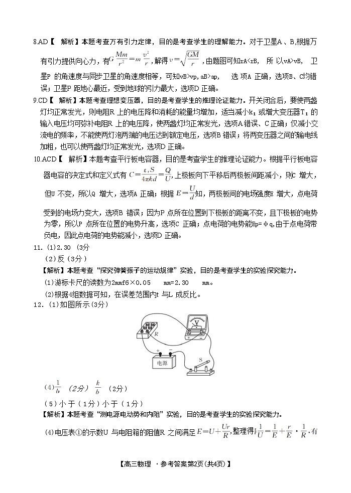 山西省晋城市2025年高三年第一次模拟考试试题（晋城一模）物理答案A第2页
