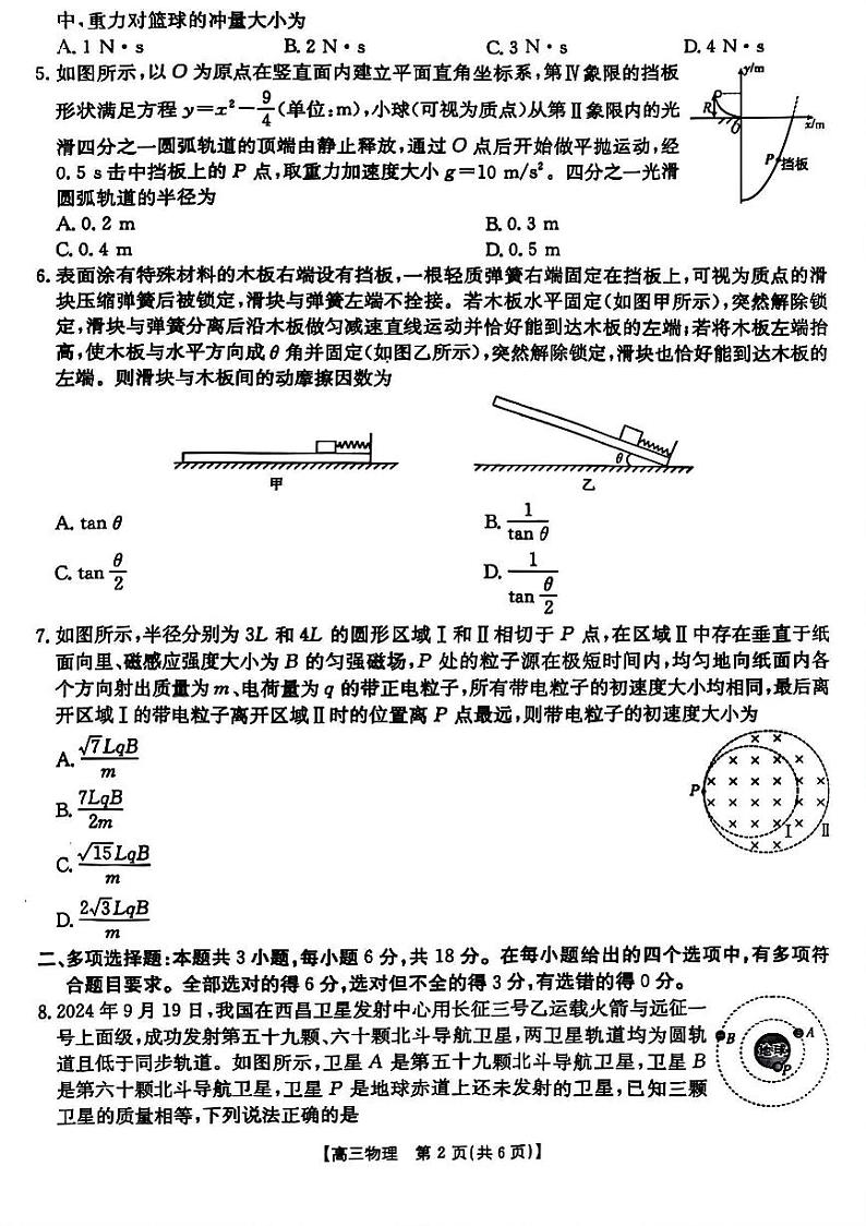 山西省晋城市2025年高三年第一次模拟考试试题（晋城一模）物理B第2页