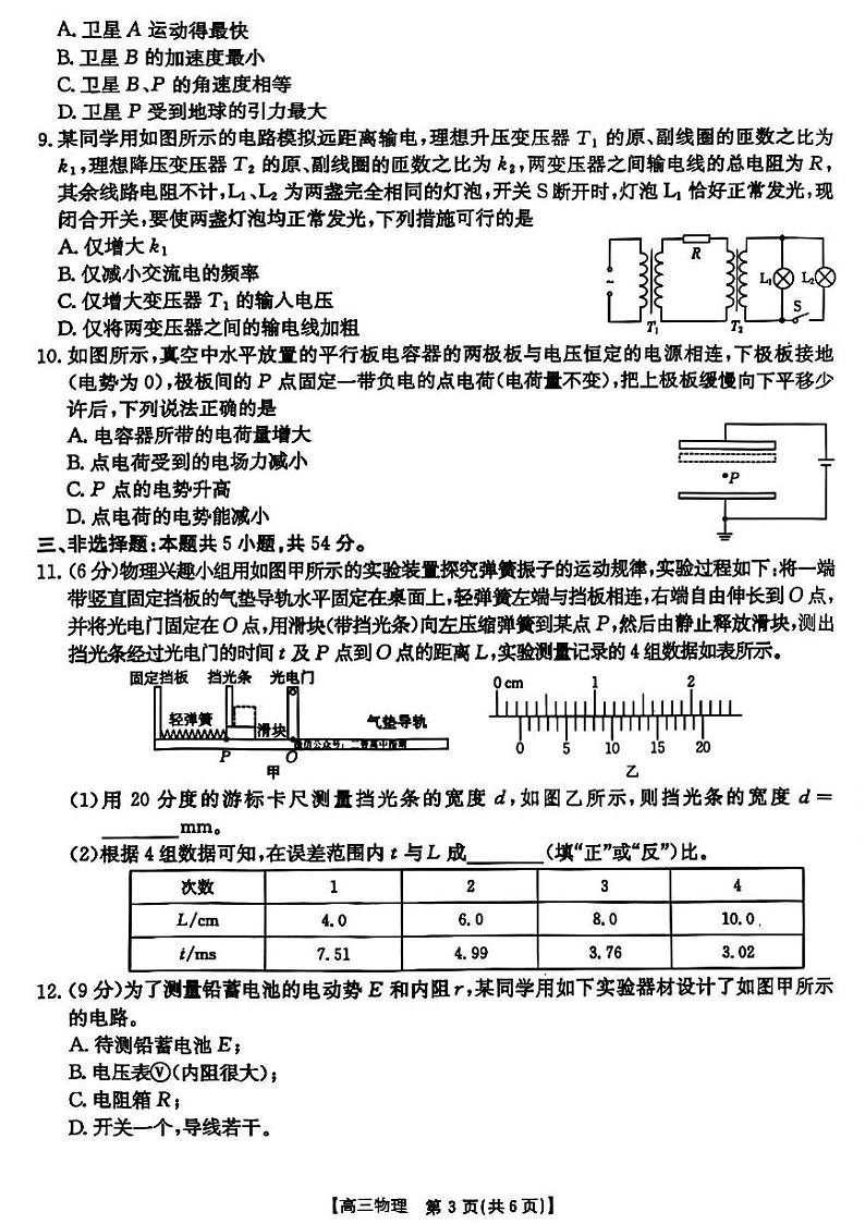 山西省晋城市2025年高三年第一次模拟考试试题（晋城一模）物理B第3页