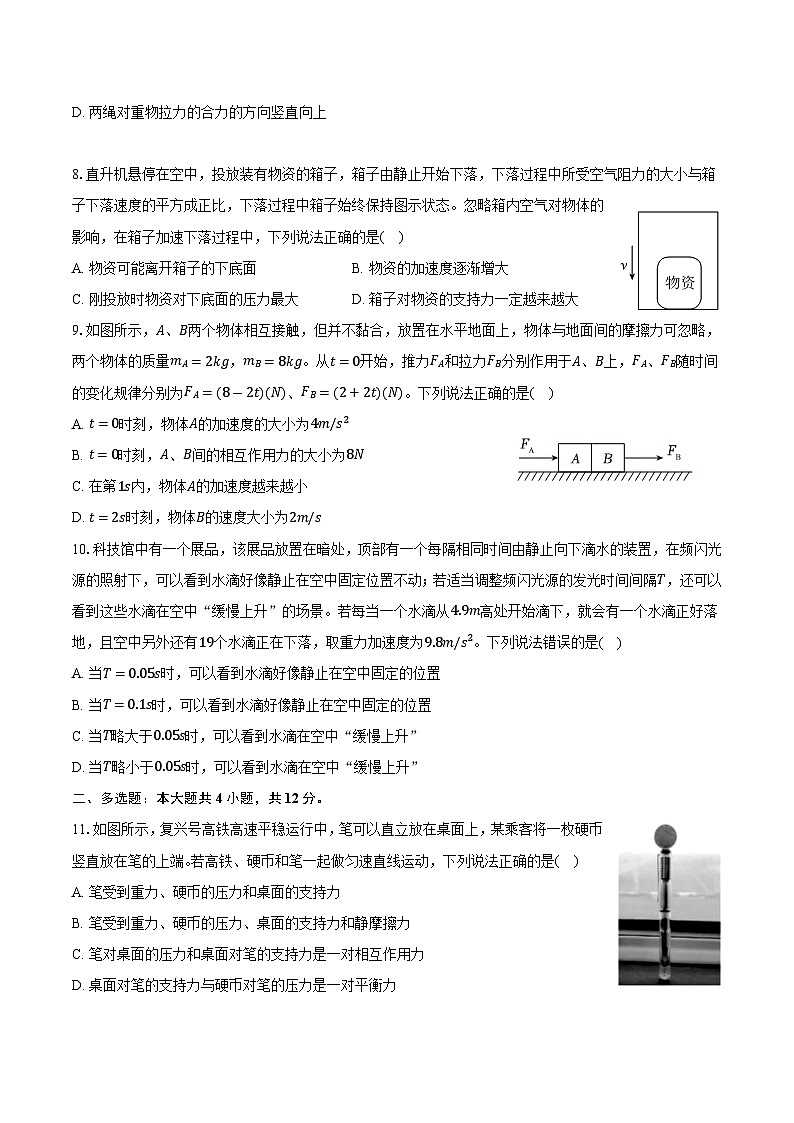 北京市海淀区2024-2025学年高一（上）期末物理试卷第3页