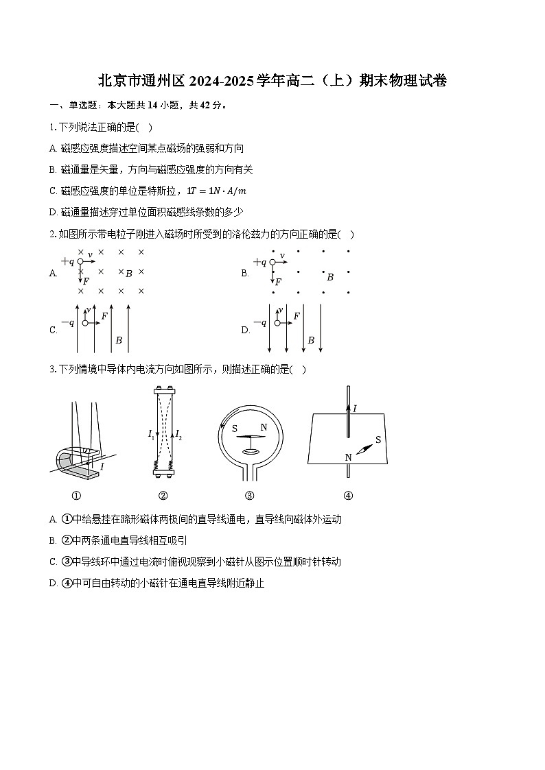北京市通州区2024-2025学年高二（上）期末物理试卷第1页