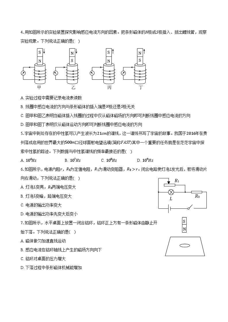 北京市通州区2024-2025学年高二（上）期末物理试卷第2页