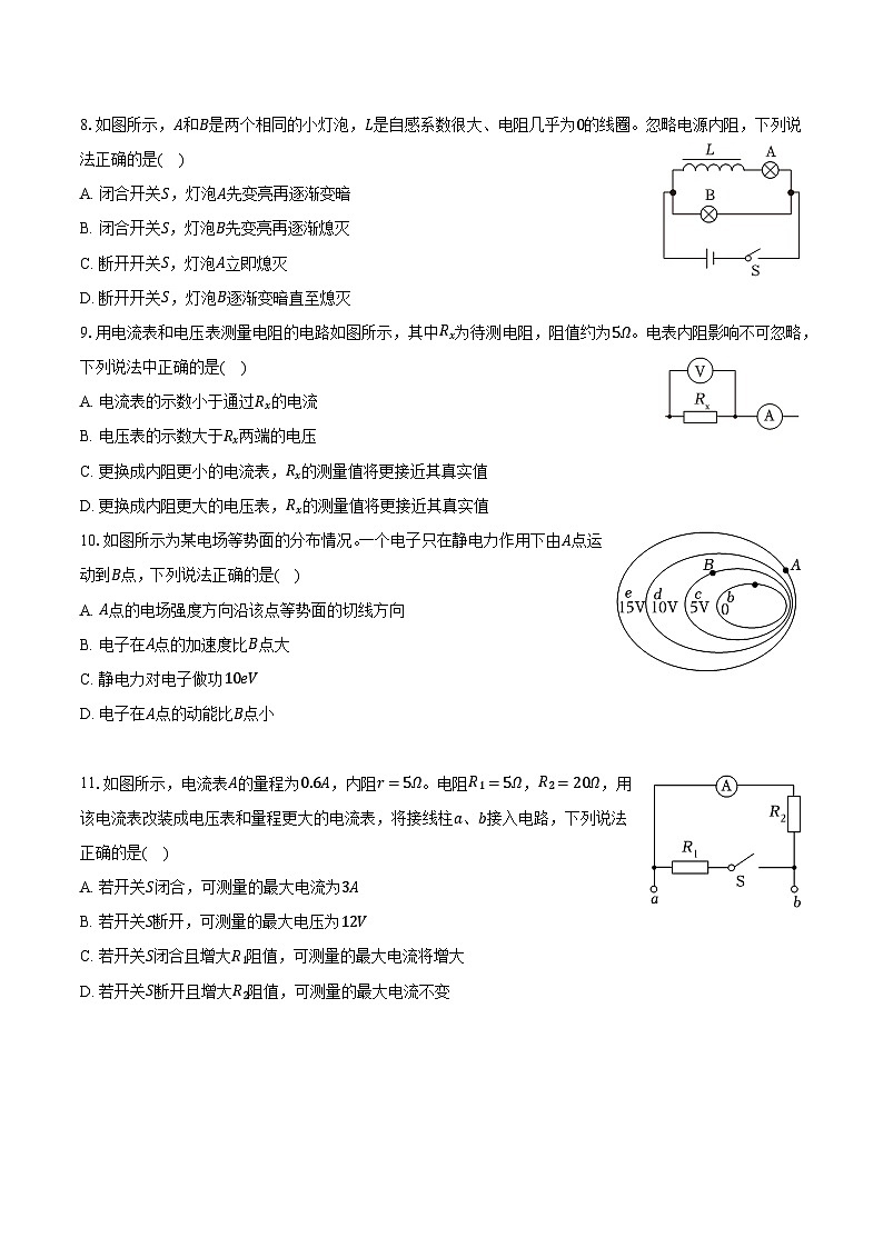 北京市通州区2024-2025学年高二（上）期末物理试卷第3页