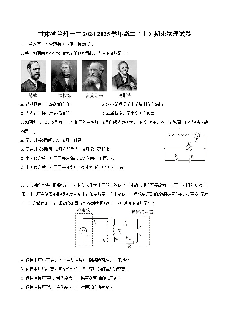 甘肃省兰州一中2024-2025学年高二（上）期末物理试卷第1页