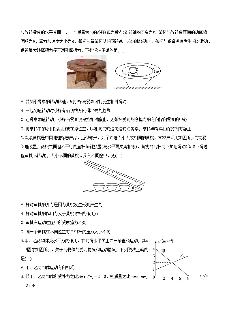 湖南省长沙市长郡中学2024-2025学年高一（上）期末物理试卷第2页