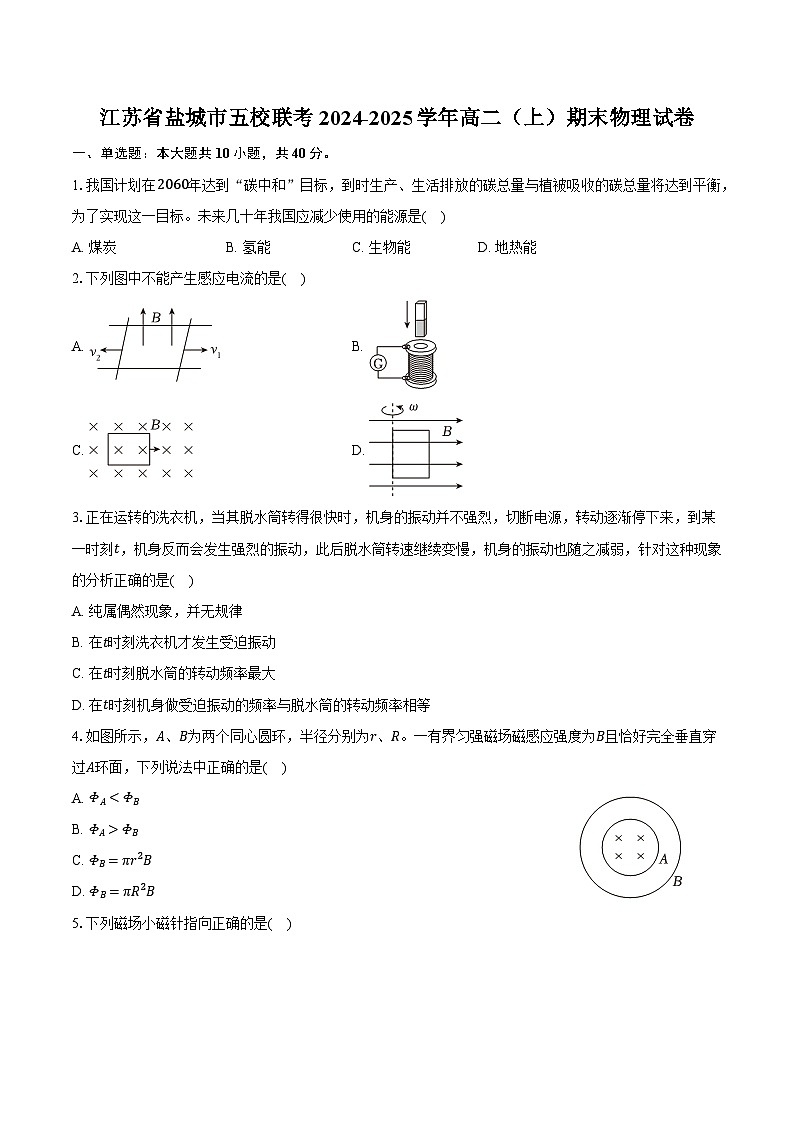 江苏省盐城市五校联考2024-2025学年高二（上）期末物理试卷第1页
