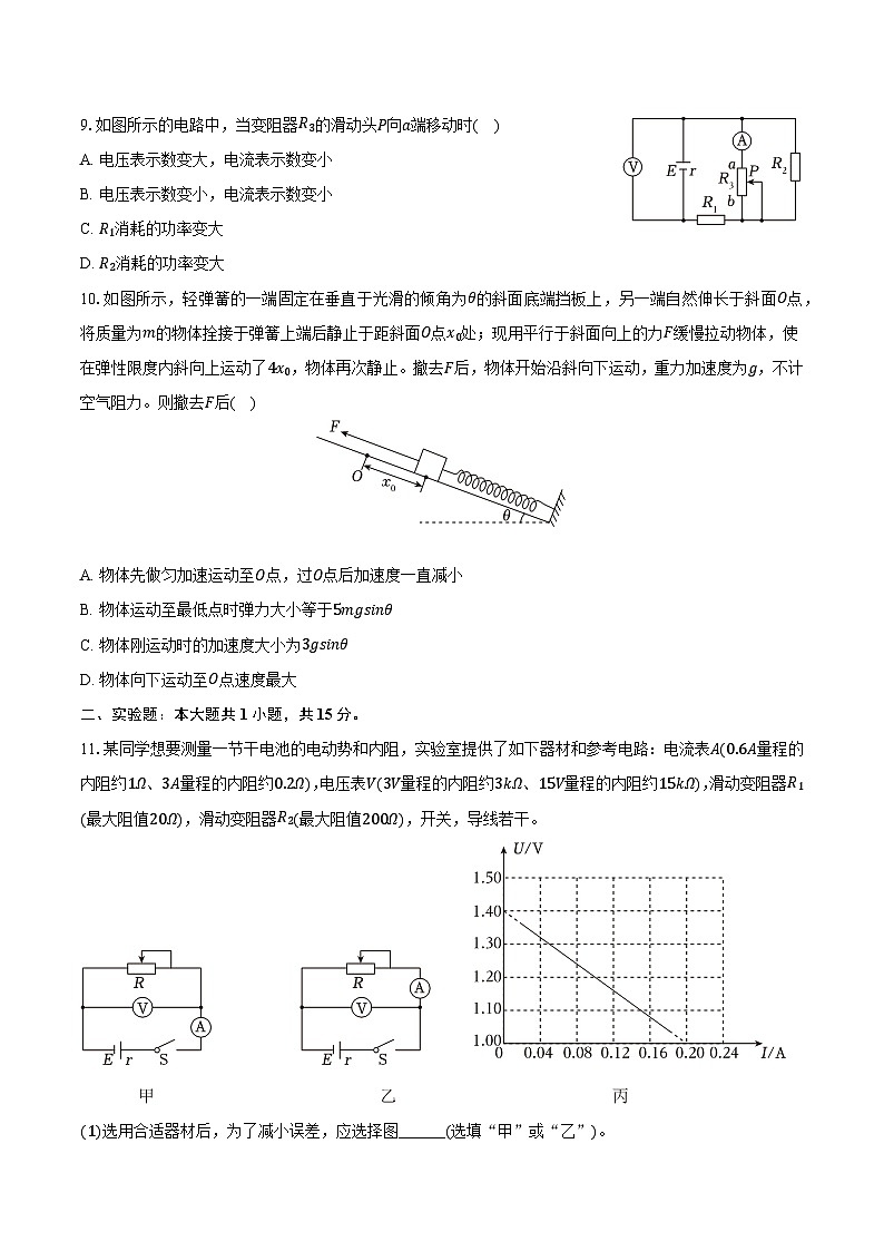 江苏省盐城市五校联考2024-2025学年高二（上）期末物理试卷第3页