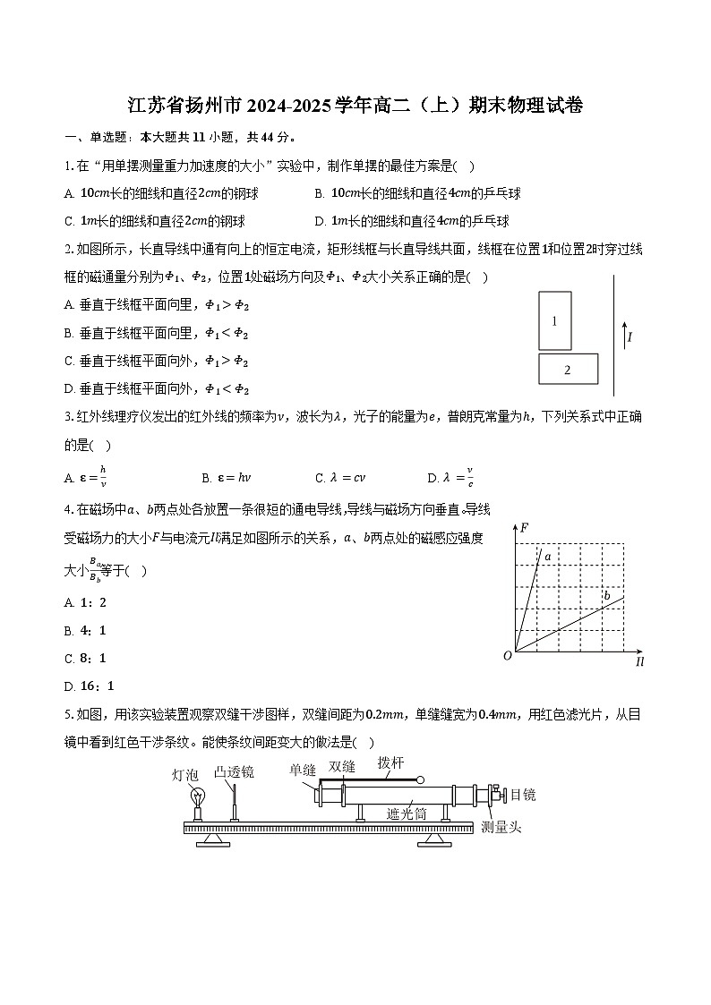 江苏省扬州市2024-2025学年高二（上）期末物理试卷第1页