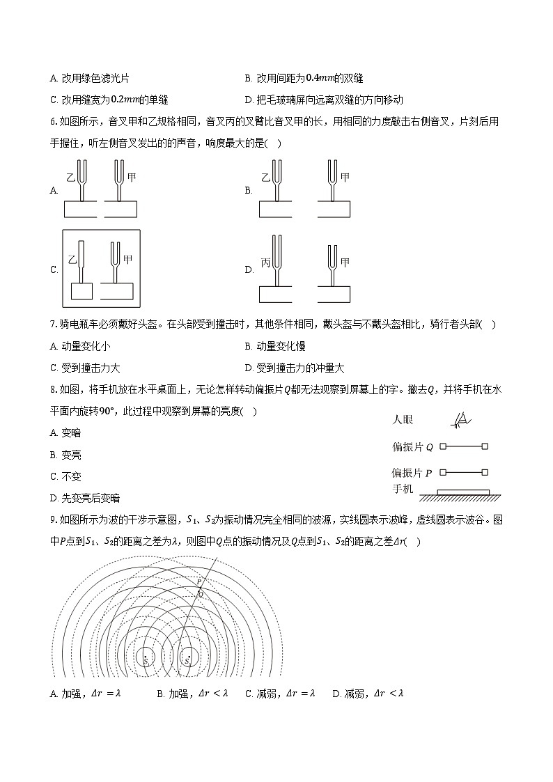 江苏省扬州市2024-2025学年高二（上）期末物理试卷第2页