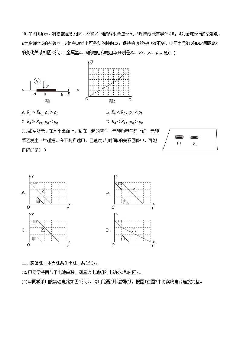 江苏省扬州市2024-2025学年高二（上）期末物理试卷第3页