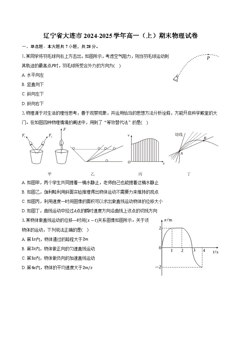 辽宁省大连市2024-2025学年高一（上）期末物理试卷第1页