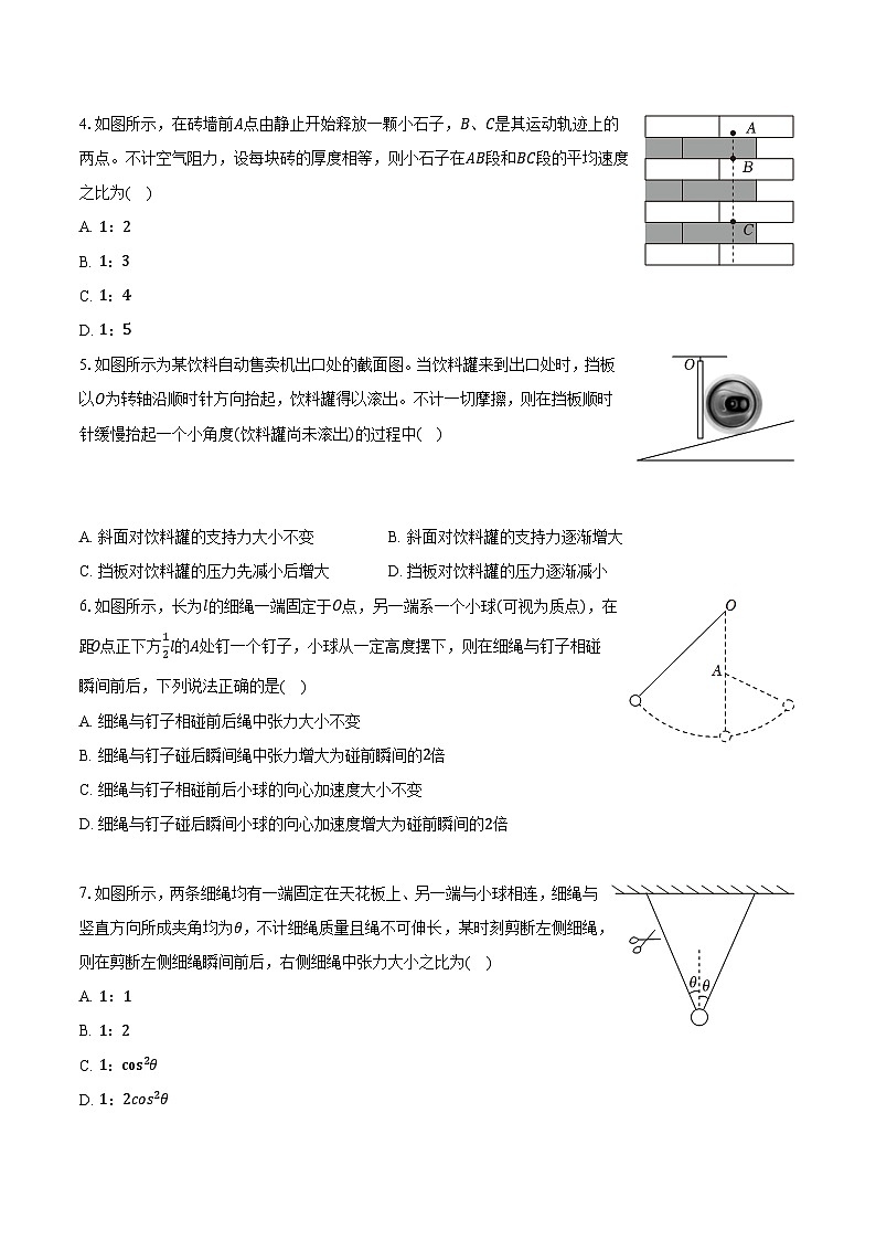 辽宁省大连市2024-2025学年高一（上）期末物理试卷第2页