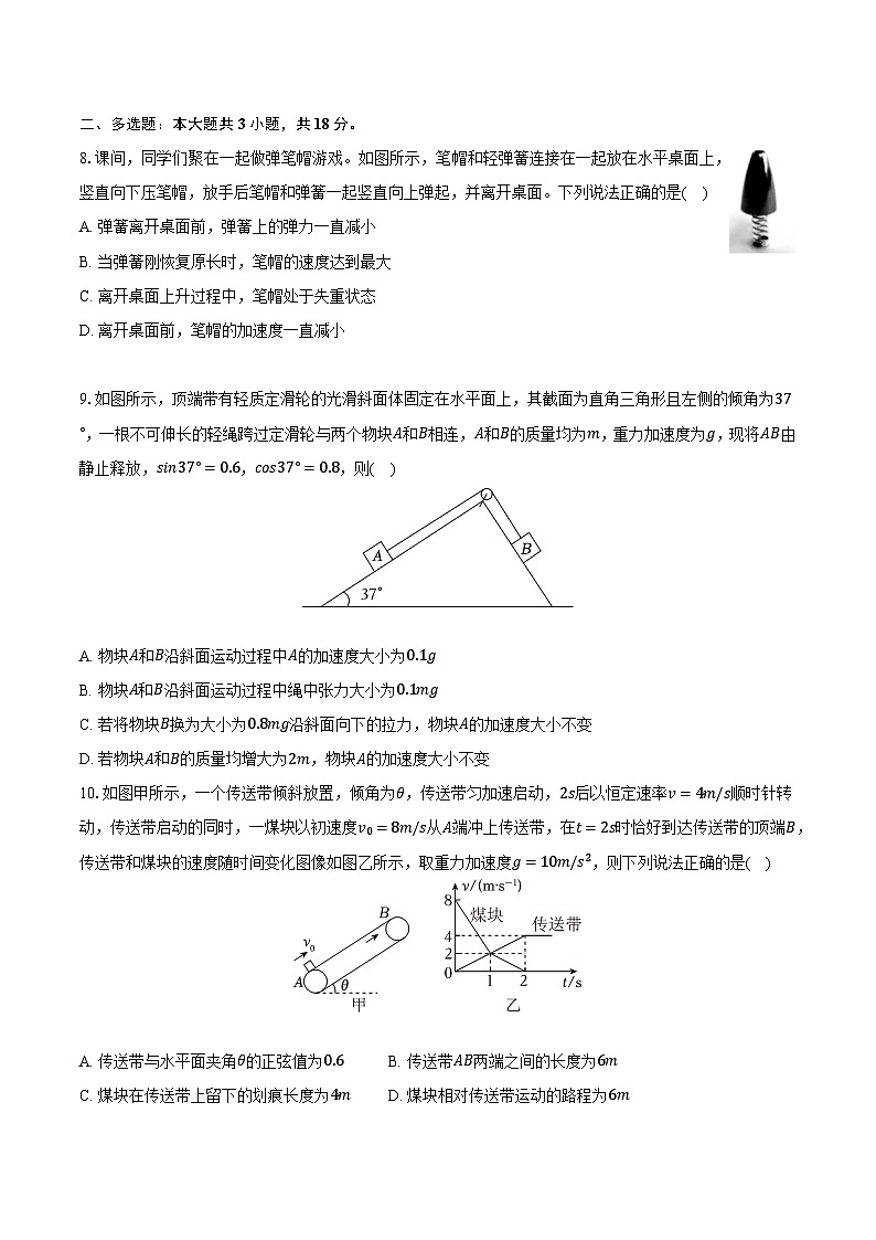 辽宁省大连市2024-2025学年高一（上）期末物理试卷第3页