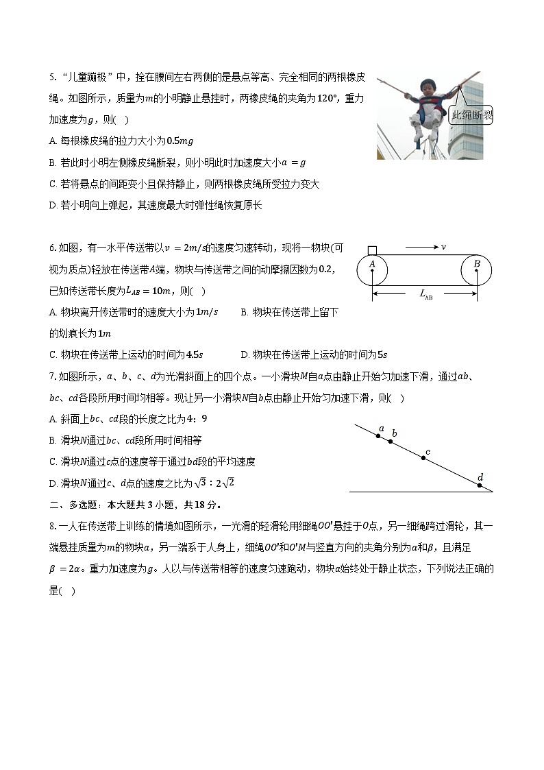 辽宁省沈阳市市郊联体2024-2025学年高一（上）期末物理试卷第2页