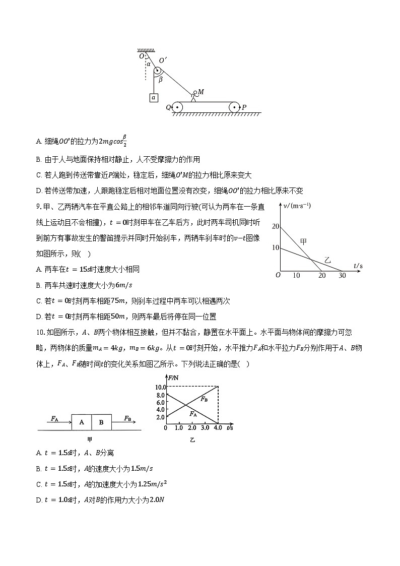 辽宁省沈阳市市郊联体2024-2025学年高一（上）期末物理试卷第3页