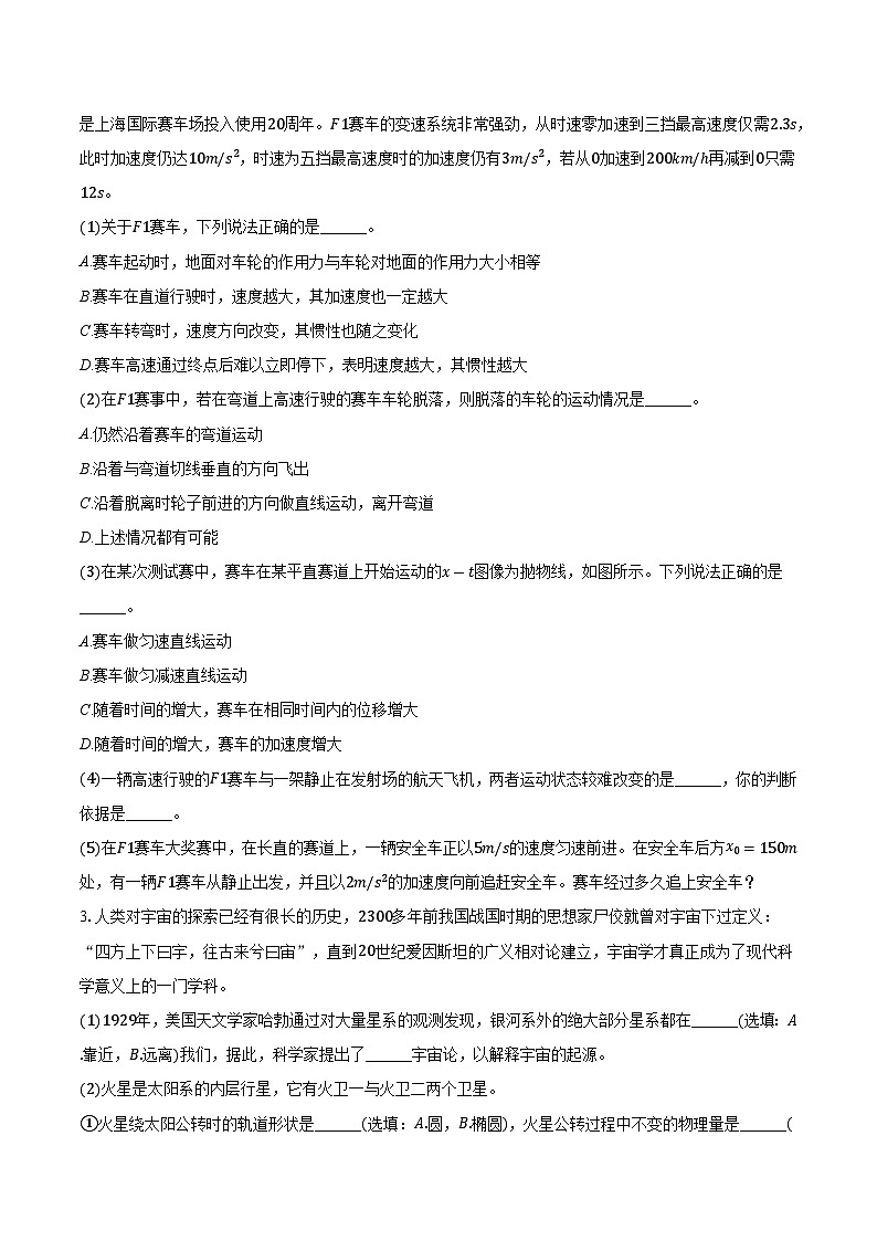 上海市青浦高级中学2024-2025学年高二（上）期末物理试卷（合格考）第2页