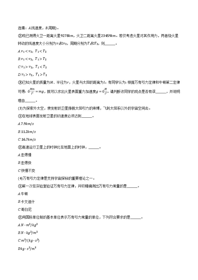 上海市青浦高级中学2024-2025学年高二（上）期末物理试卷（合格考）第3页