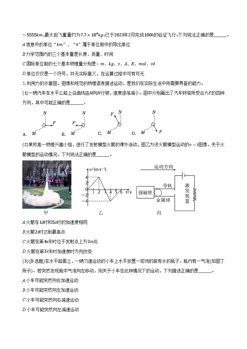 上海市新中高级中学2024-2025学年高一（上）期末物理试卷第2页