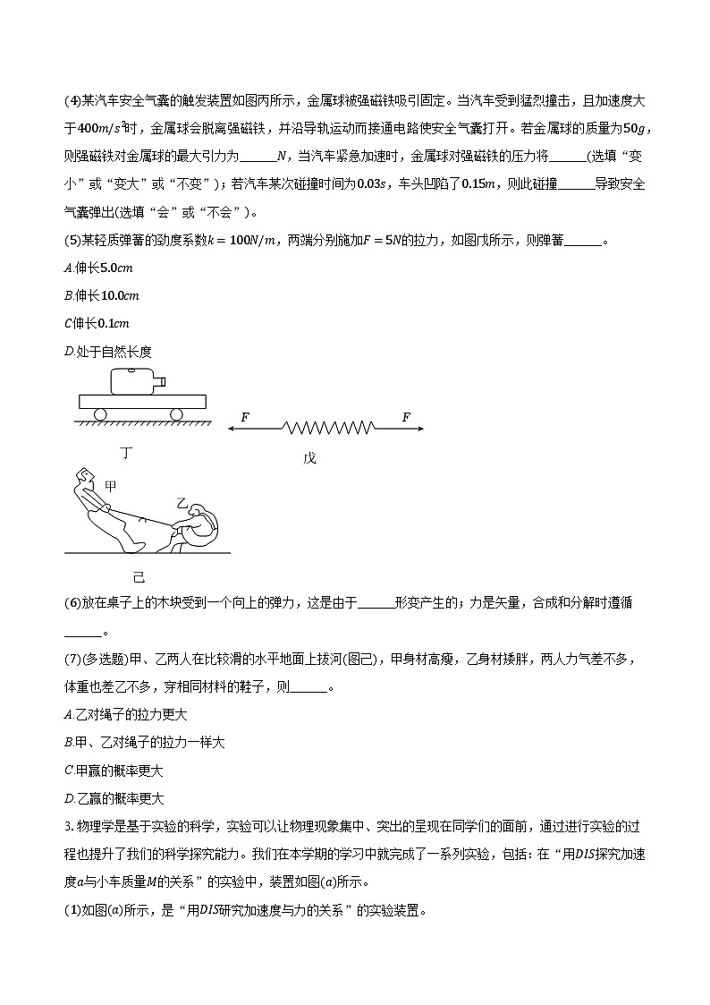 上海市新中高级中学2024-2025学年高一（上）期末物理试卷第3页