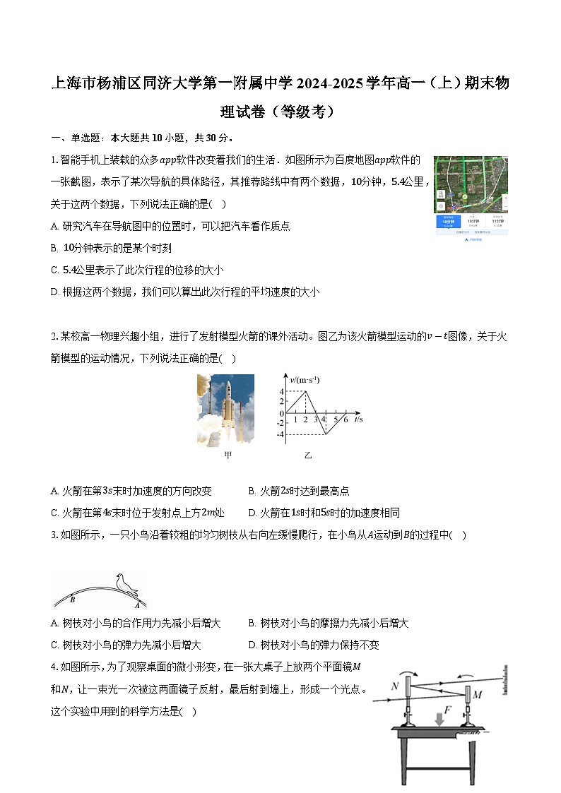上海市杨浦区同济大学第一附属中学2024-2025学年高一（上）期末物理试卷（等级考）第1页