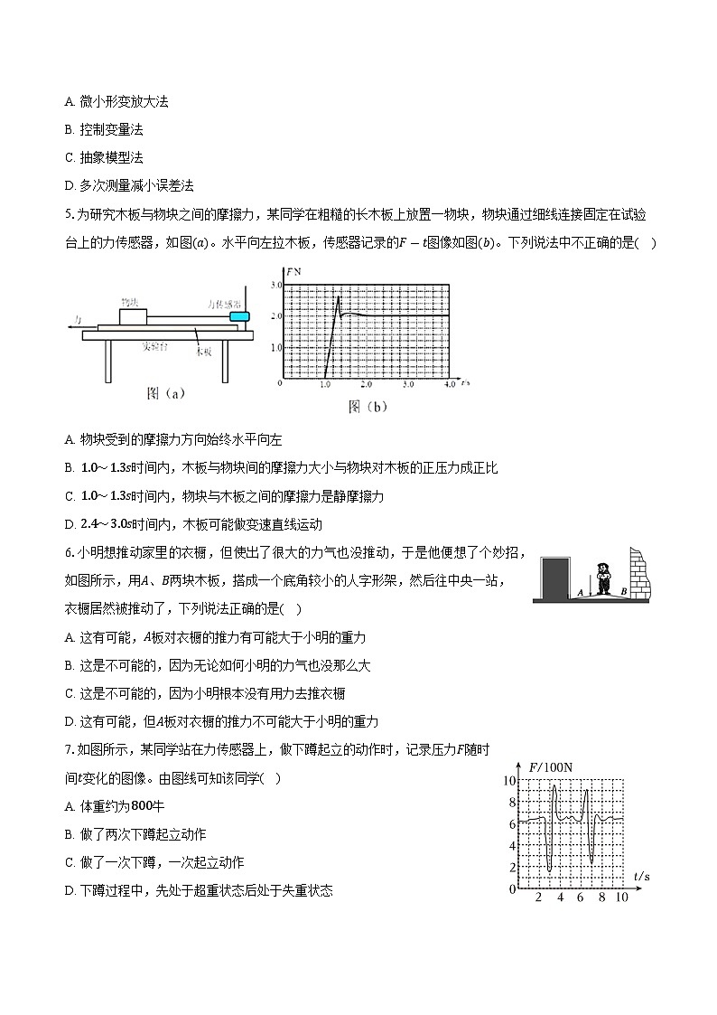 上海市杨浦区同济大学第一附属中学2024-2025学年高一（上）期末物理试卷（等级考）第2页