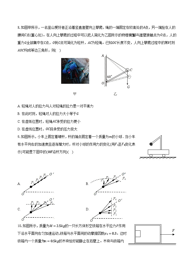 上海市杨浦区同济大学第一附属中学2024-2025学年高一（上）期末物理试卷（等级考）第3页