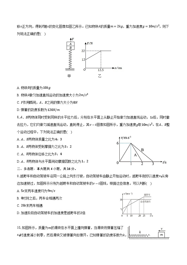 四川省绵阳中学2024-2025学年高一（上）期末物理试卷B第3页