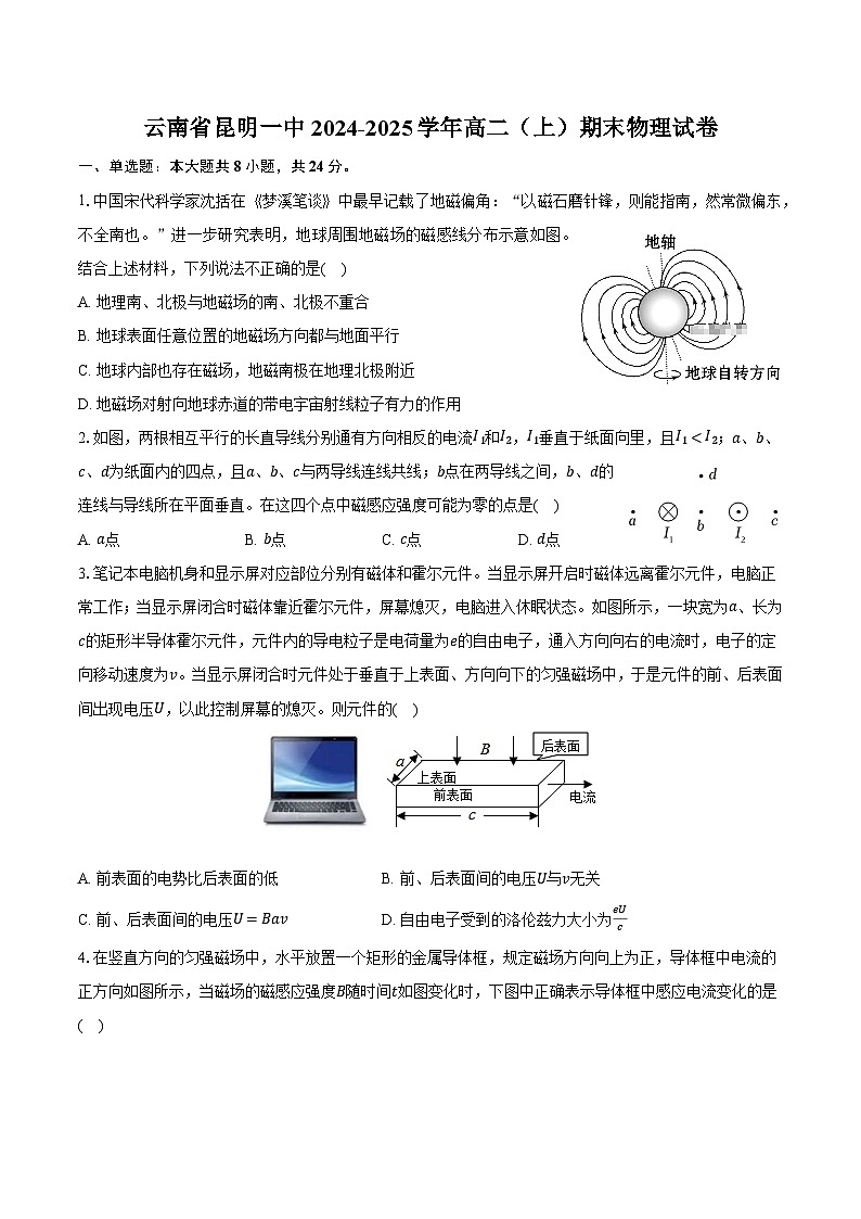 云南省昆明一中2024-2025学年高二（上）期末物理试卷第1页