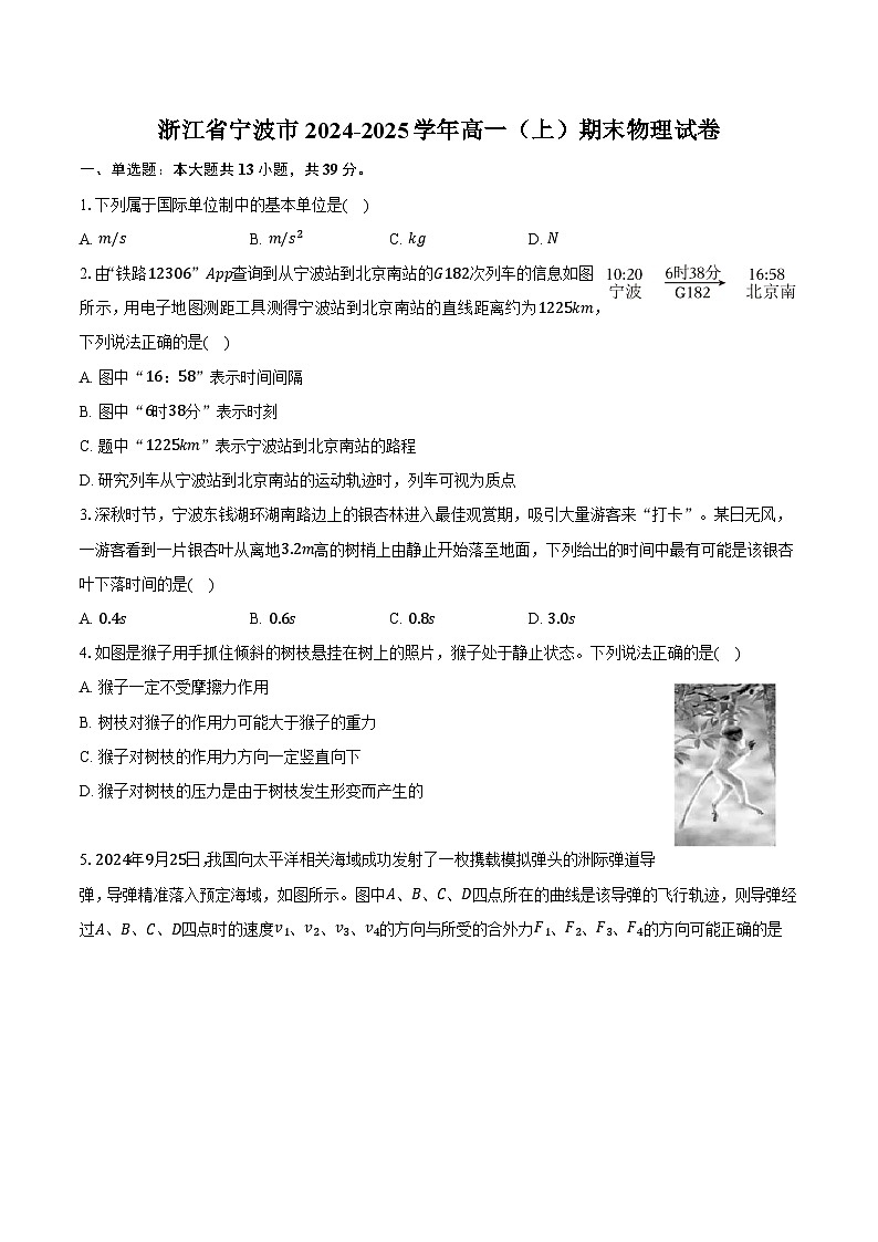 浙江省宁波市2024-2025学年高一（上）期末物理试卷第1页