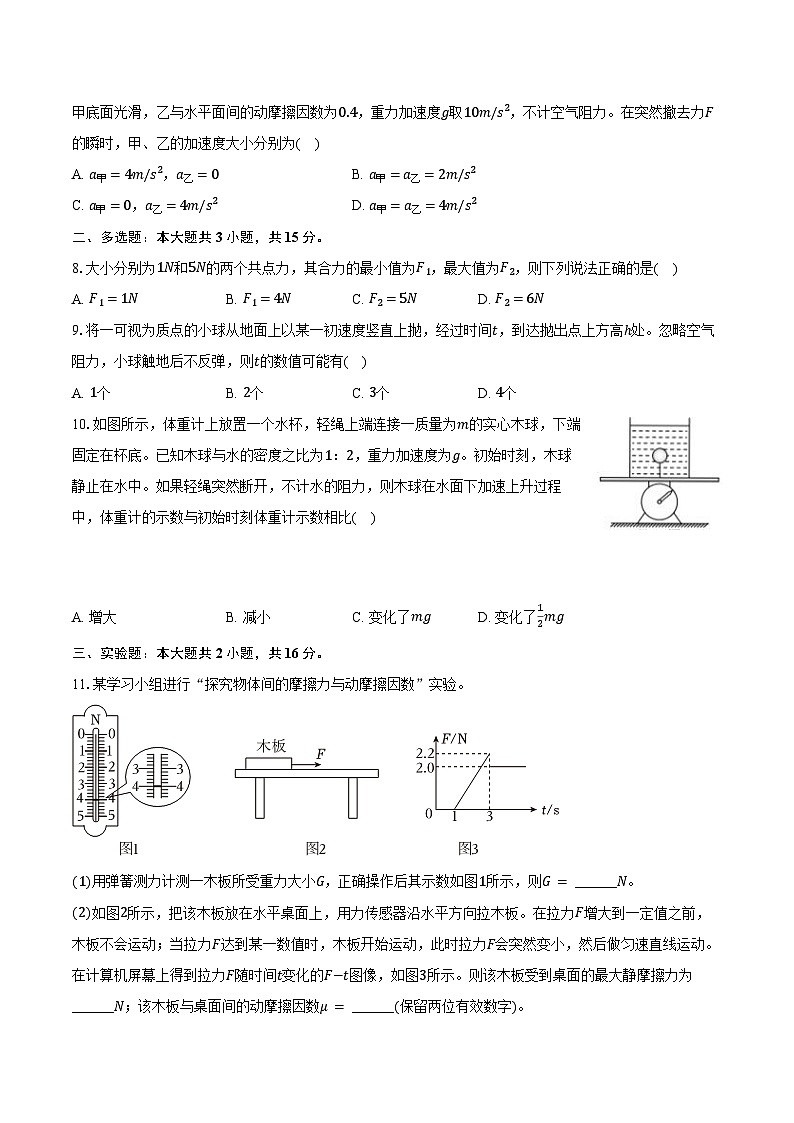 重庆市康德联考2024-2025学年高一（上）期末物理试卷第2页