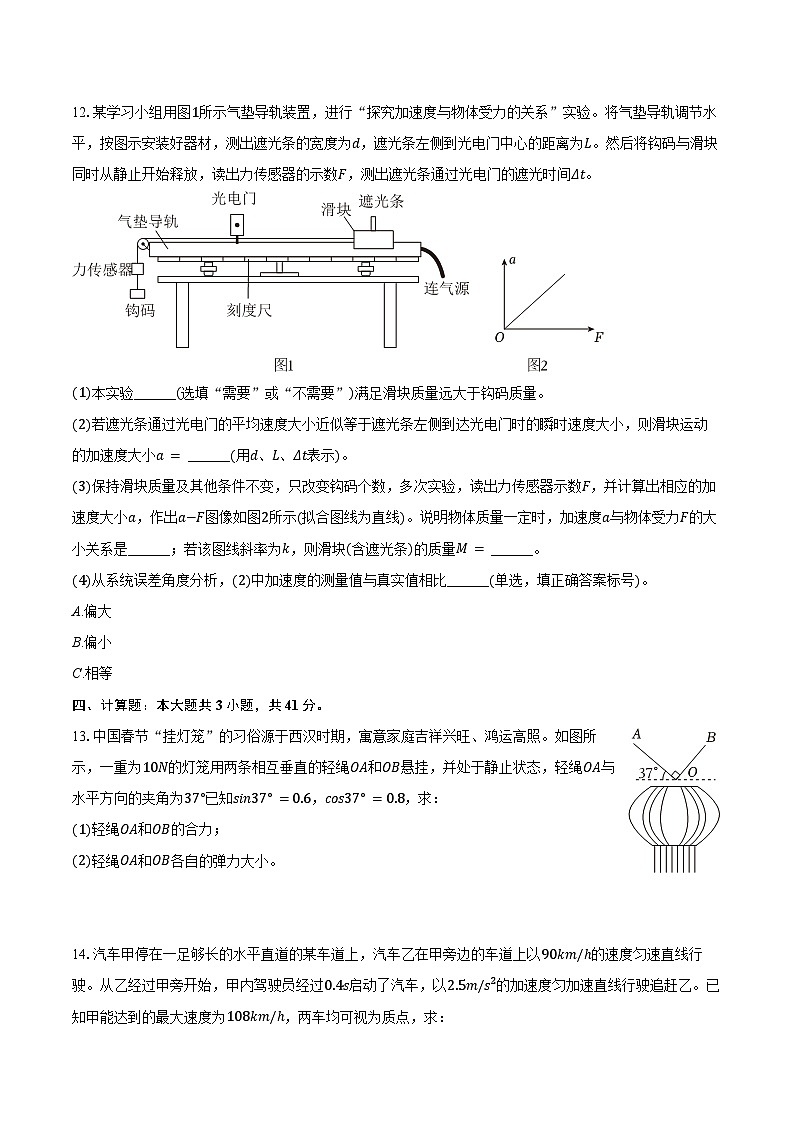 重庆市康德联考2024-2025学年高一（上）期末物理试卷第3页
