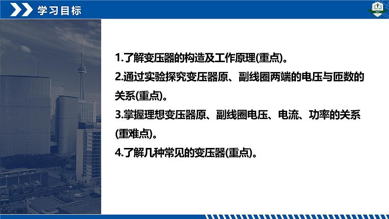 3.3变压器（同步课件）-2024-2025学年高二物理（人教版2019选择性必修第二册）第2页