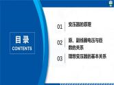 3.3变压器（同步课件）-2024-2025学年高二物理（人教版2019选择性必修第二册）