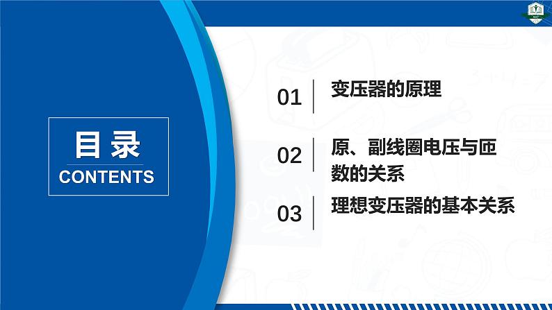 3.3变压器（同步课件）-2024-2025学年高二物理（人教版2019选择性必修第二册）第3页