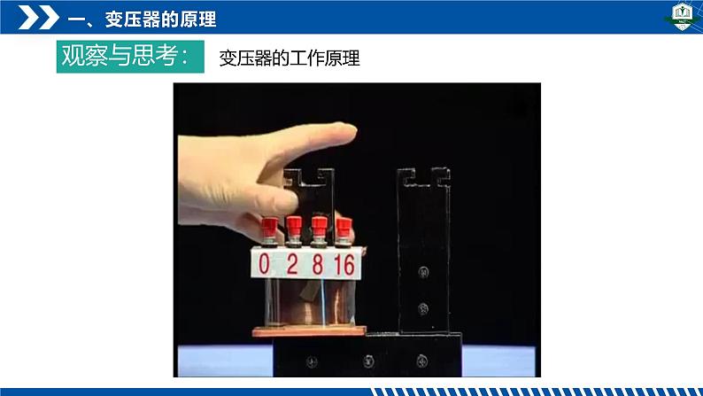 3.3变压器（同步课件）-2024-2025学年高二物理（人教版2019选择性必修第二册）第8页