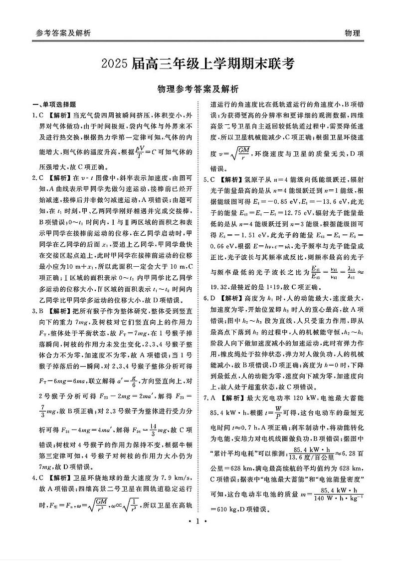 物理答案第1页