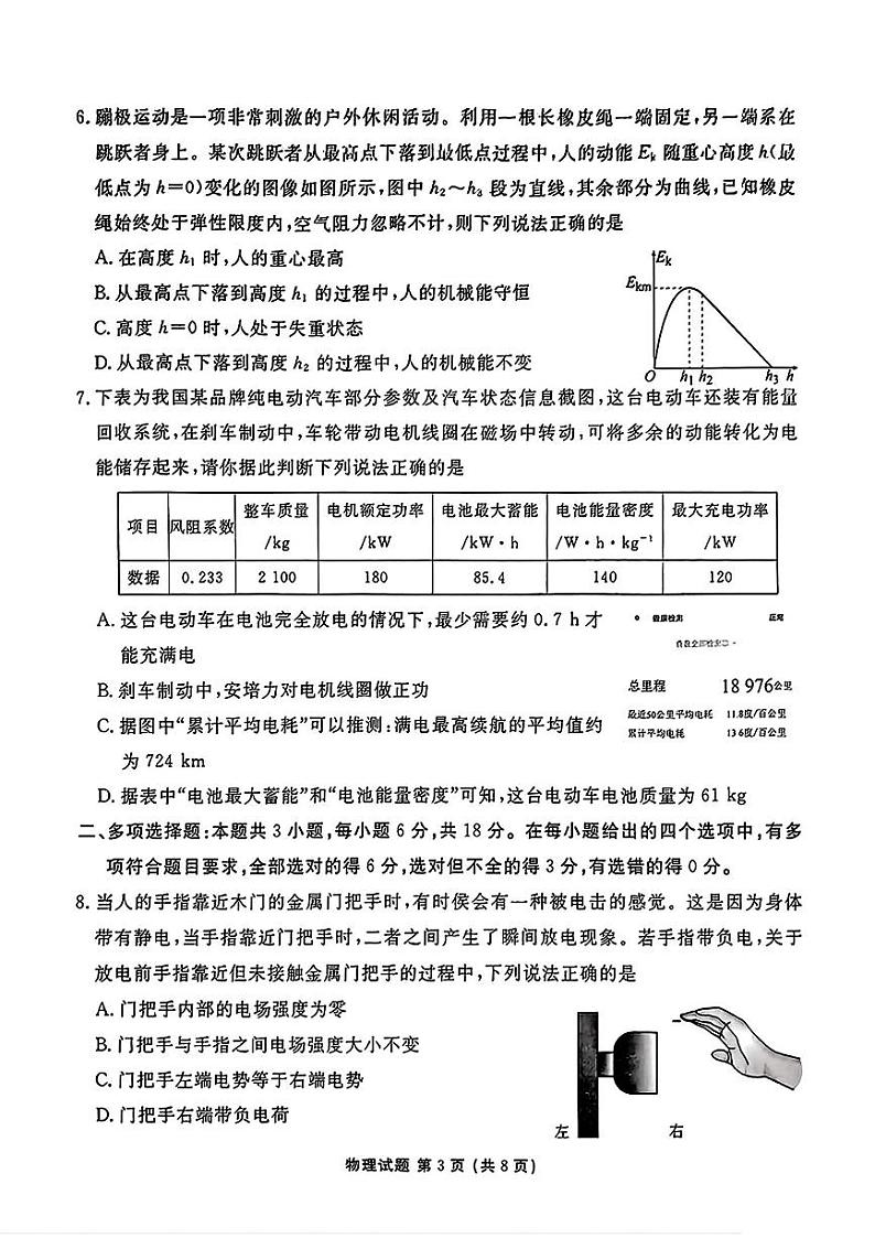 物理第3页
