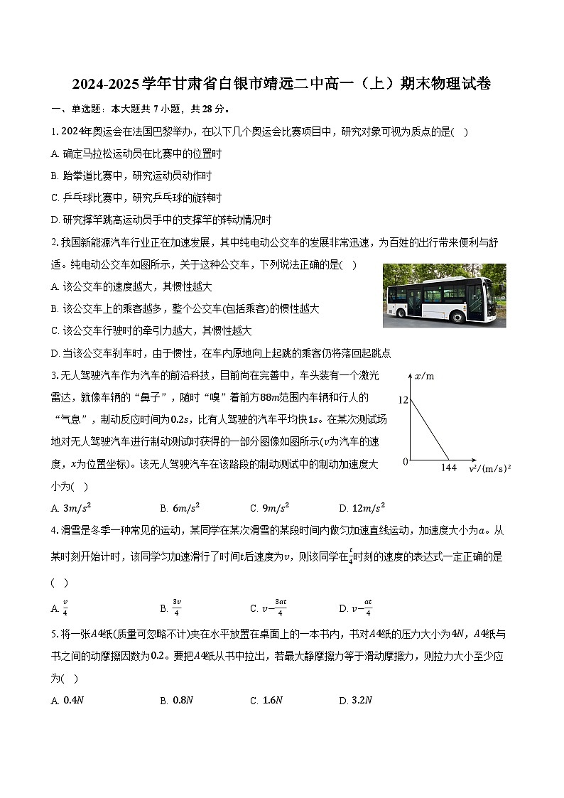 2024-2025学年甘肃省白银市靖远二中高一（上）期末物理试卷（含答案）第1页