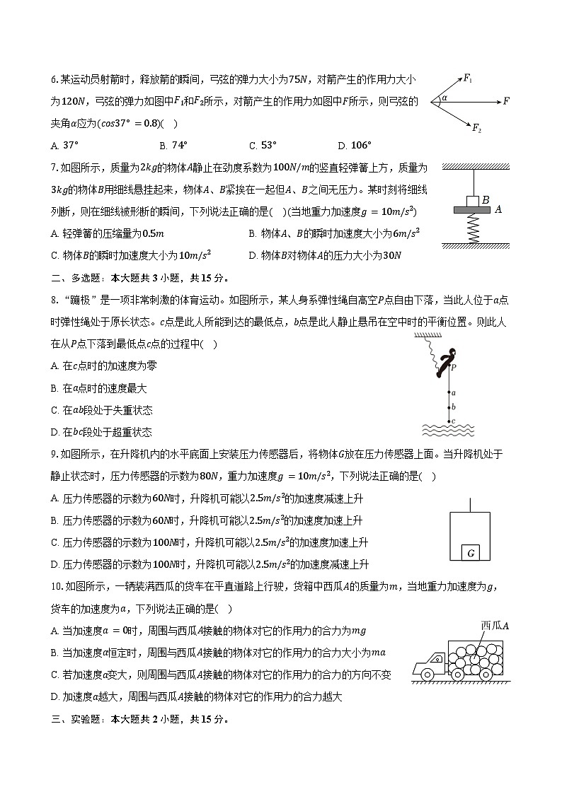 2024-2025学年甘肃省白银市靖远二中高一（上）期末物理试卷（含答案）第2页