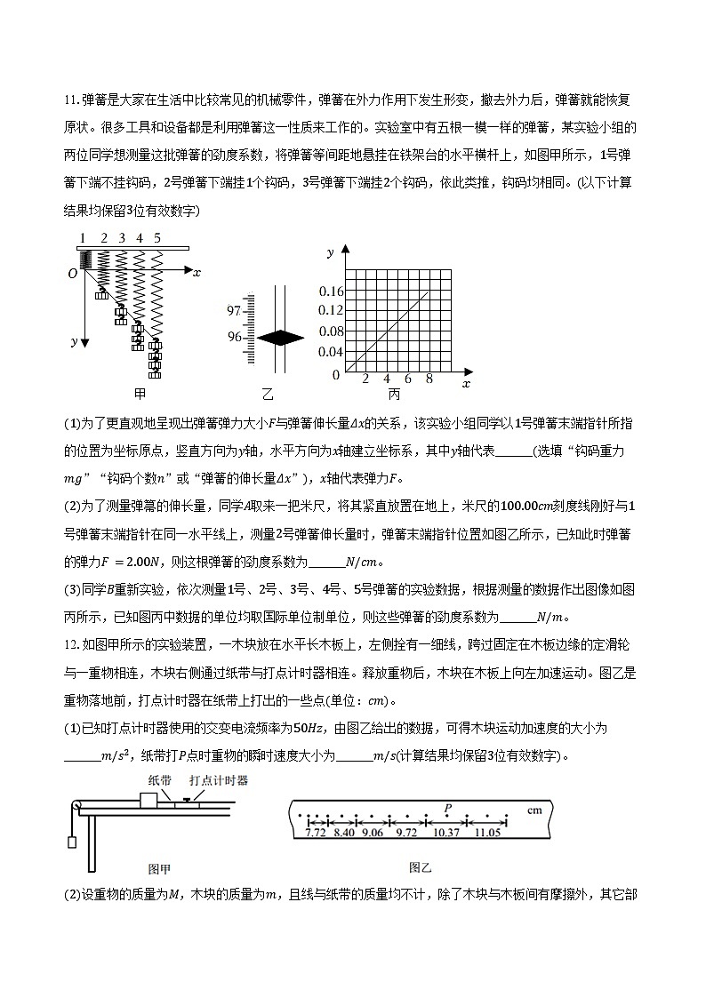 2024-2025学年甘肃省白银市靖远二中高一（上）期末物理试卷（含答案）第3页