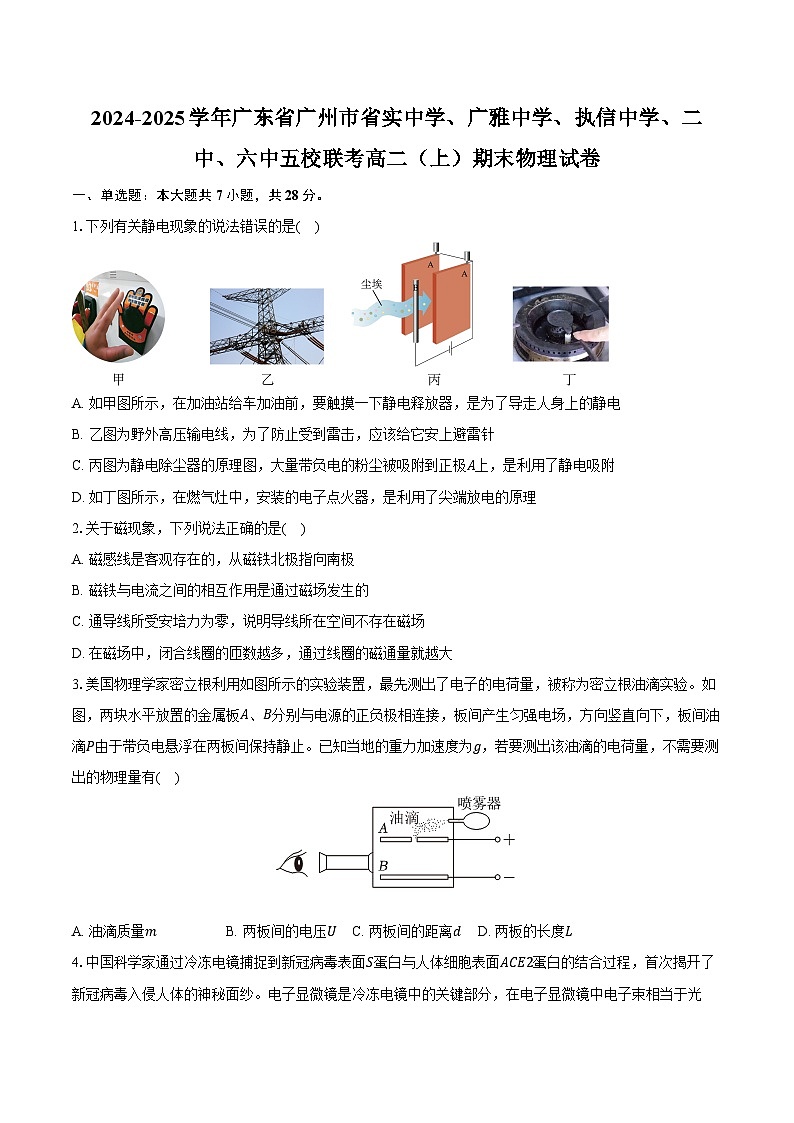 2024-2025学年广东省广州市省实中学、广雅中学、执信中学、二中、六中五校联考高二（上）期末物理试卷（含答案）第1页