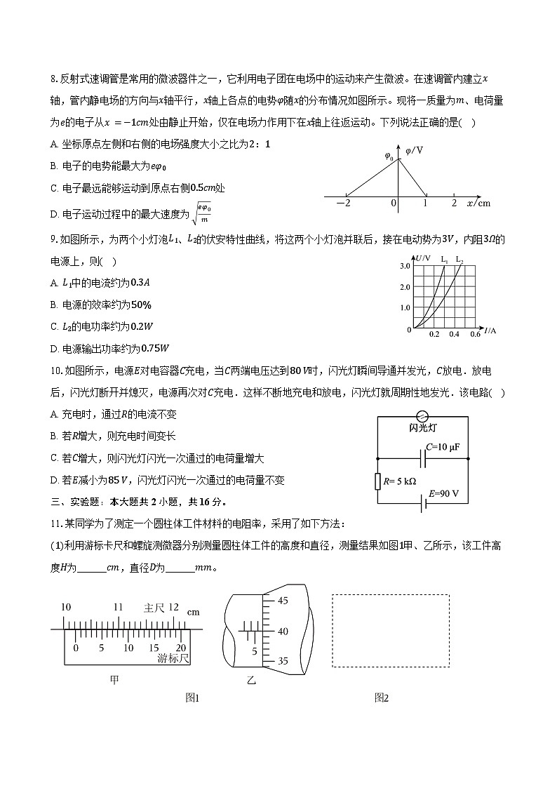 2024-2025学年广东省广州市省实中学、广雅中学、执信中学、二中、六中五校联考高二（上）期末物理试卷（含答案）第3页
