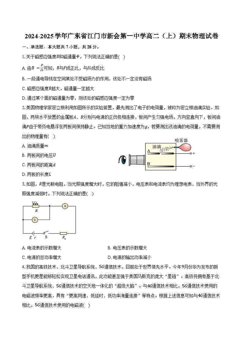 2024-2025学年广东省江门市新会一中高二（上）期末物理试卷（含解析）第1页