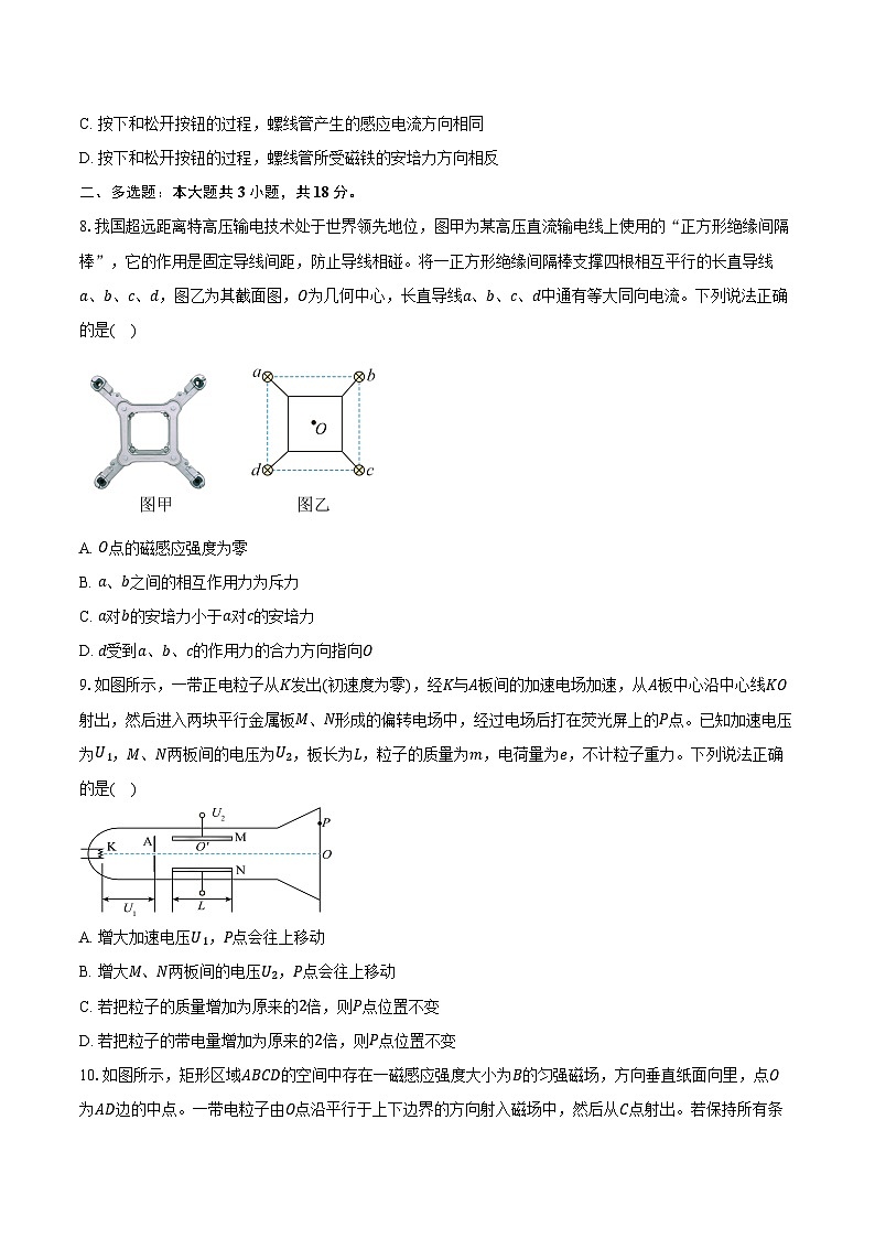 2024-2025学年广东省江门市新会一中高二（上）期末物理试卷（含解析）第3页