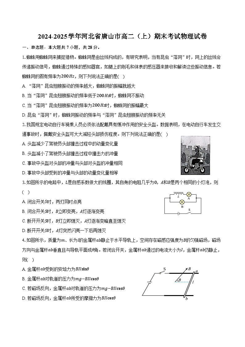 2024-2025学年河北省唐山市高二（上）期末考试物理试卷（含答案）第1页