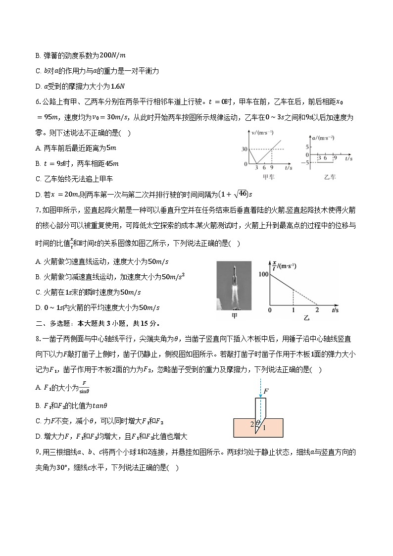 2024-2025学年河南省漯河市漯河实验高级中学高一（上）期中考试物理试卷（含答案）第2页