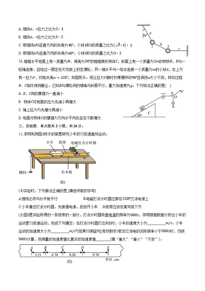2024-2025学年河南省漯河市漯河实验高级中学高一（上）期中考试物理试卷（含答案）第3页