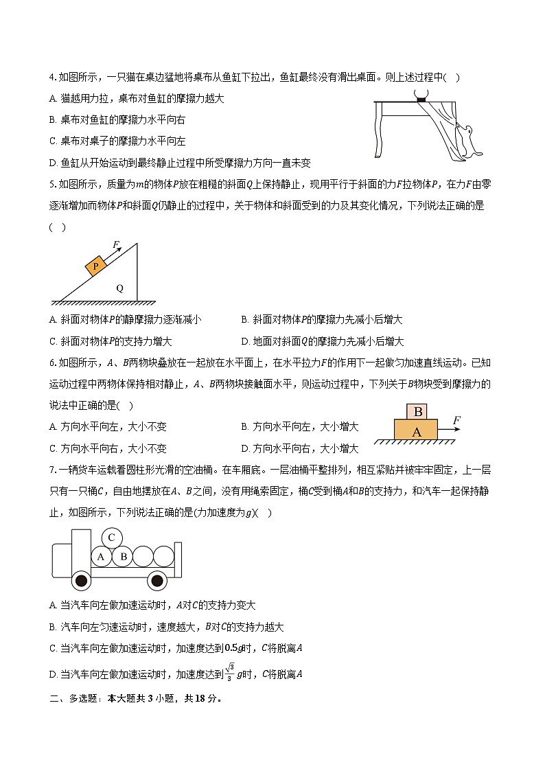 2024-2025学年河南省驻马店市新蔡县第一高级中学高一（上）月考物理试卷（1月）（含答案）第2页
