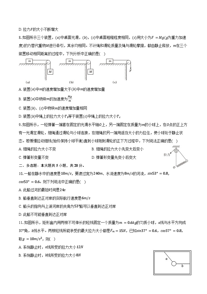 2024-2025学年黑龙江省哈尔滨九中高一（上）期末物理试卷（含答案）第3页