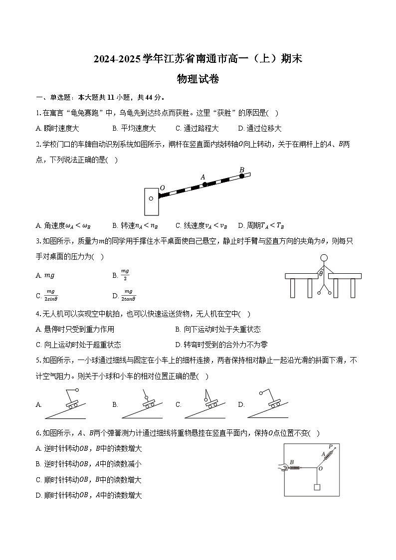 2024-2025学年江苏省南通市高一（上）期末物理试卷（含答案）第1页